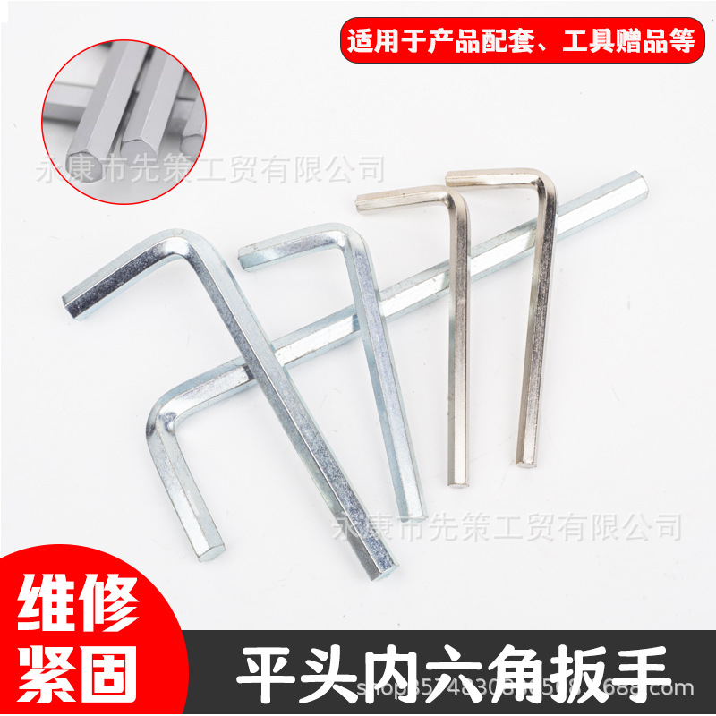 L型平头内六角扳手高强度加硬六方扳手六棱6角螺丝刀紧固配套工具