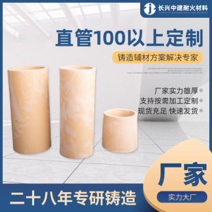Aluminum silicate casting ceramic straight tube 100-140 ceramic runner tube high temperature resistant gate straight tube wholesale