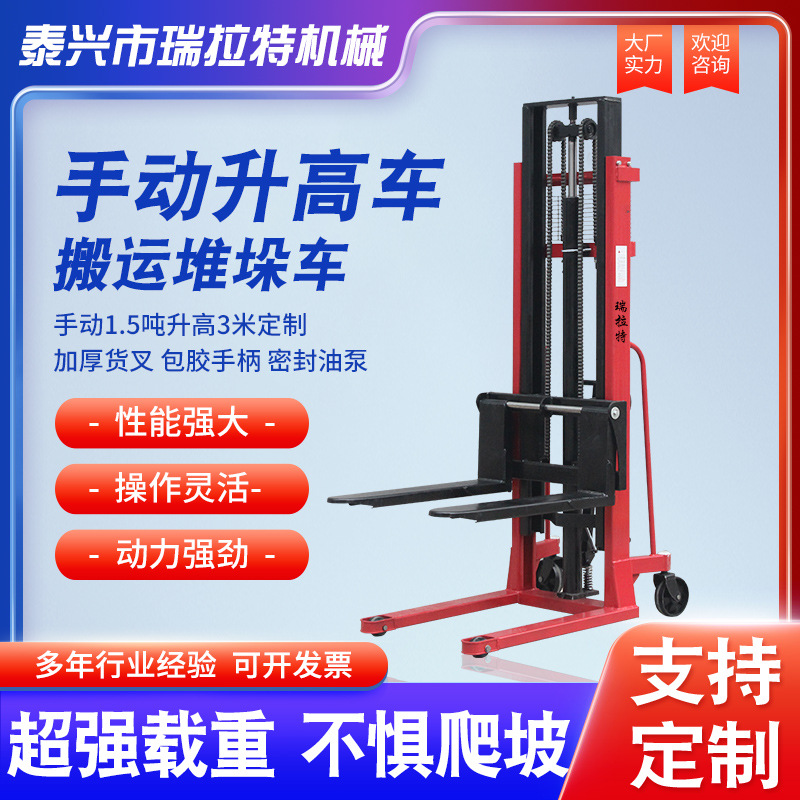 手动堆高1.5吨升高3米 搬运车手动堆高车 手动液压堆垛车升高车