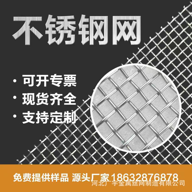 各种现货不锈钢过滤网耐高温筛网304平纹编织网金属丝网现货供应