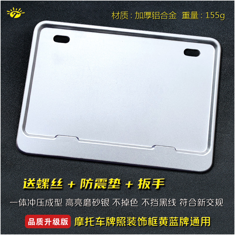 Universal Motorcycle License Plate Frame Scooter Universal Rear Tail Frame Carbon Fiber Pattern (Nömrə qabı) - solid-silver-no-label-version