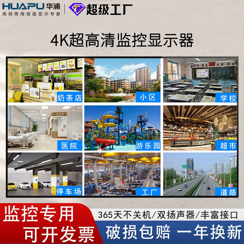 Huapu 55-Inch 4K High-Definition High-Brightness Professional Monitor Industrial-Grade Lcd Monitoring Screen Commercial Security Monitoring Screen Huapu 55-Inch 4K High-Definition High-Brightness Professional Monitor Industrial-Grade Lcd Monitoring Screen Commercial Security Monitoring Screen