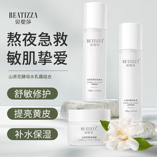 Betisha Camellia Yeast Toner Emulsion Cream Moisturizing, Hydrating, Refreshing and non-greasy Skin Care Universal