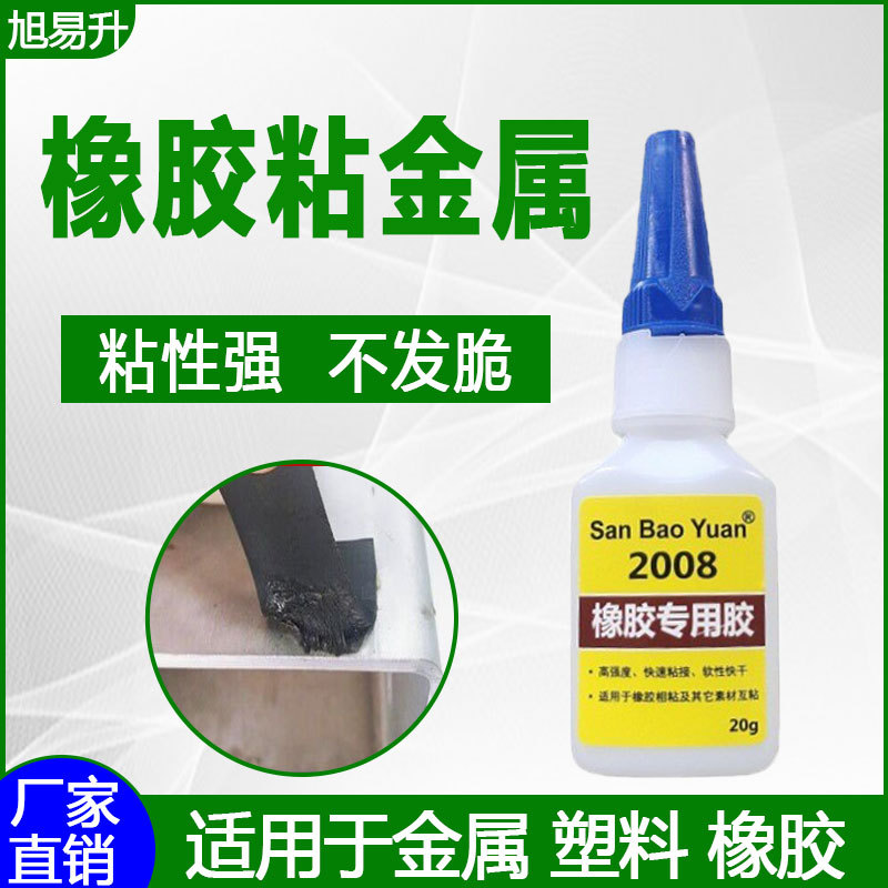 橡胶粘金属专用胶水强力快干耐高温橡胶粘金属塑料橡胶强力粘剂
