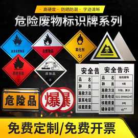 危险品标志牌油罐车安全告示化学品标识贴纸铝板易燃液体气体制作