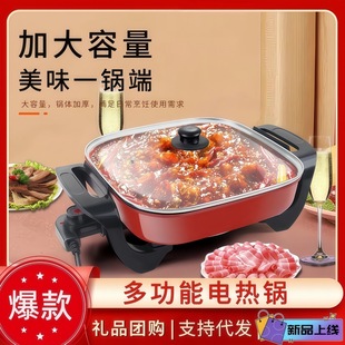 New Electric Hot Pot Large Capacity Four-square Pot Household Multi-function Electric Cooking Pot Rinse Boiling Integrated Pot Electric Wok Non-stick Pan
