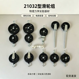 教学演示用品;教学仪器;数理教学器材