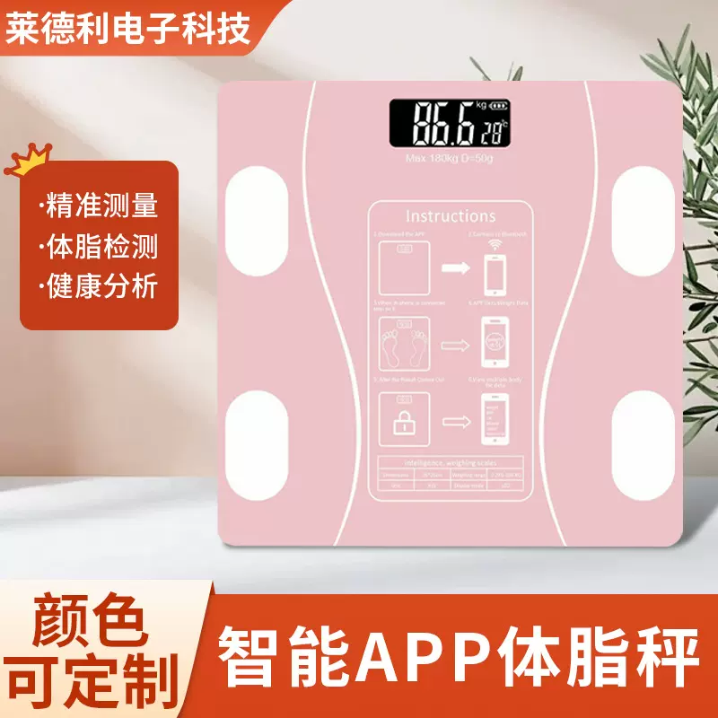 体脂称 智能蓝牙体重秤电子秤称重秤家用健康秤人体称外贸
