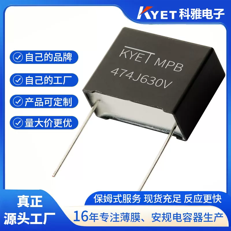 MPB 474J630V P15 0.47UF 盒装金属化聚丙烯薄膜电容器 耐高温