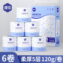 漫花卫生纸卷纸120g*6卷整提家用实惠大卷筒纸5层加厚卫生纸厕纸