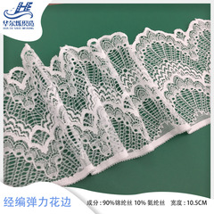 10cm單邊彈力蕾絲花邊  內衣服裝女裝輔料花邊 彈力彩色蕾絲花邊