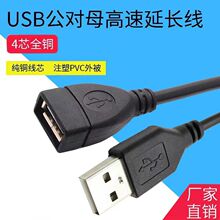 usb2.0公对母延长线全铜黑色硬盘数据线电脑1.5米3米5米USB加长线