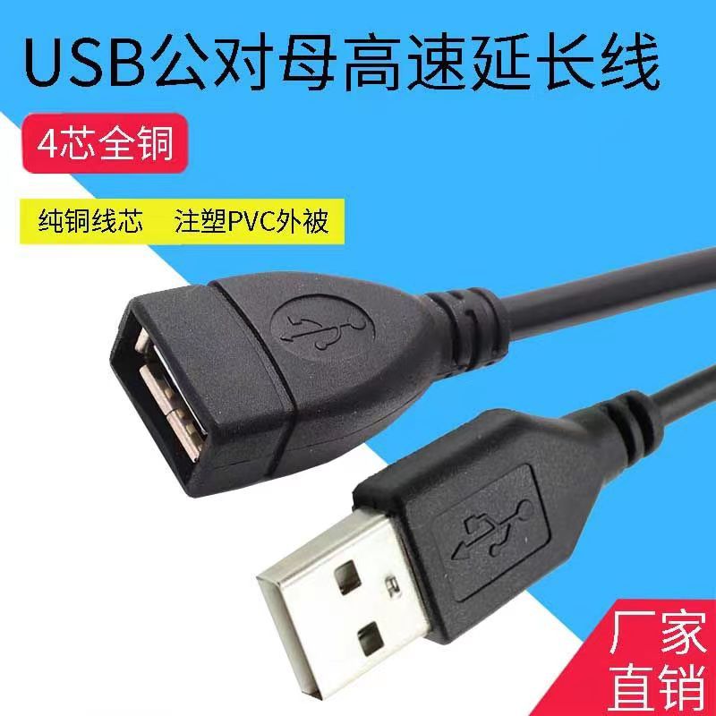 USB 2.0 male-to-female extension cable, all-copper hard drive data cable, 1.5m, 3m, 5m USB extension cable, nickel-plated.