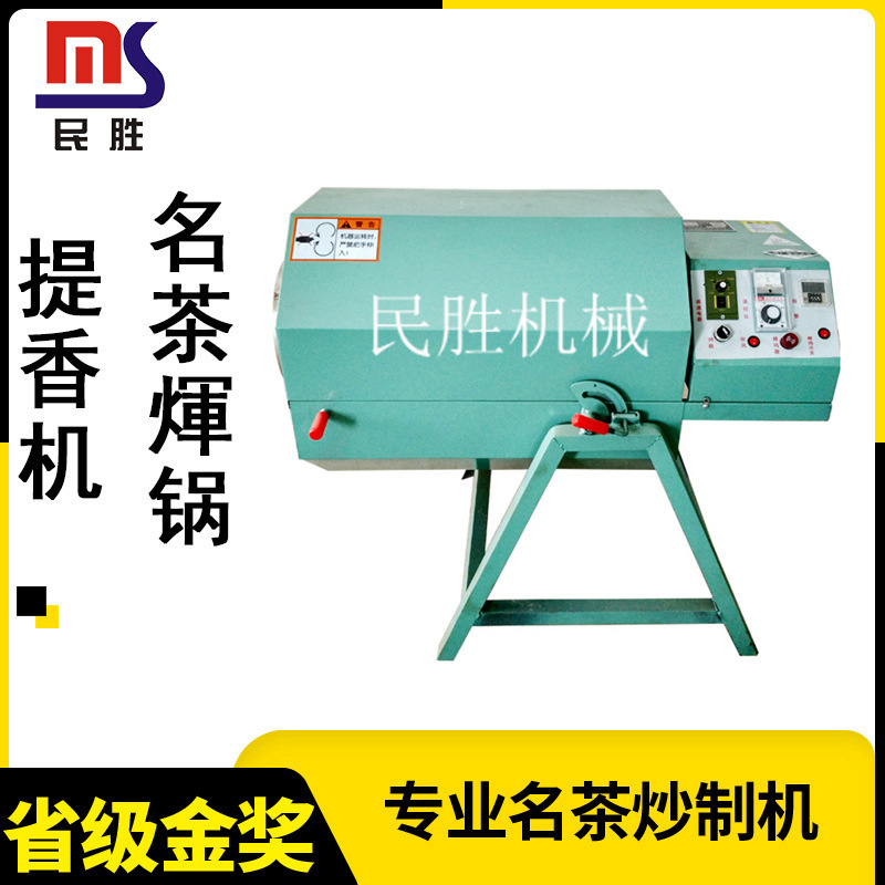 多功能6CM-480名茶煇锅提香机 茶叶辉干 提香 脱毛机