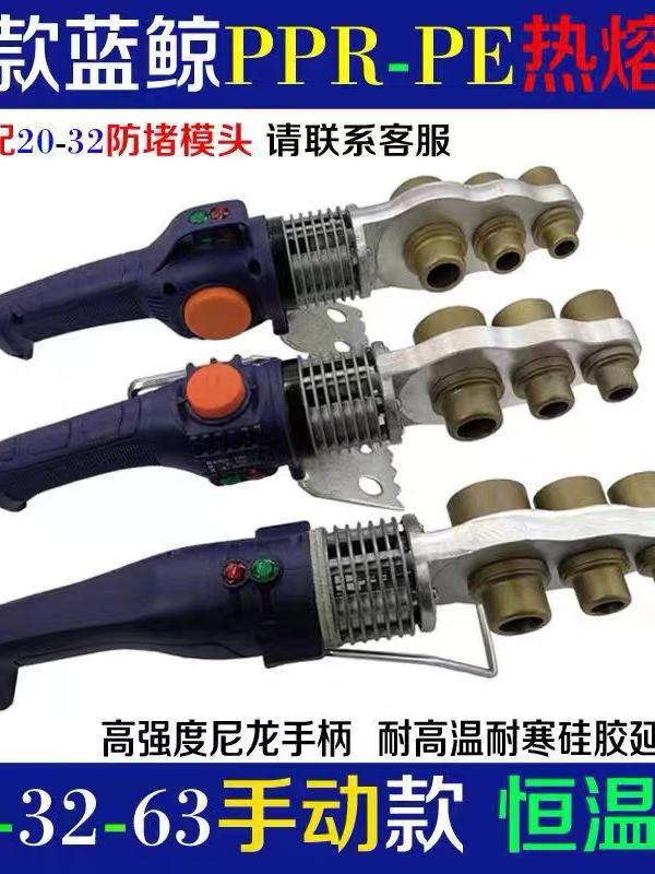 蓝鲸热熔枪20-32-63大功率手动调温热容器PPR恒温塑焊机家用