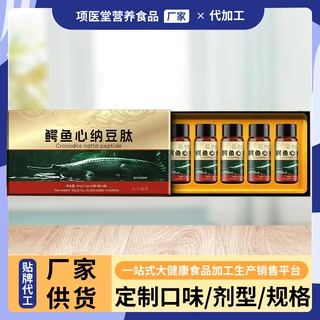 定制鳄鱼心纳豆肽压片糖果类特殊膳食类OEM代工贴牌源头工厂价优