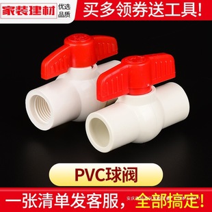 Pvc Valve Switch Water Supply Pipe Ball Valve 20 25 32 4 Points Household Fish Tank Plastic Joint Water Pipe Accessories