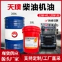 20w-5015w-40农用车卡车柴机油