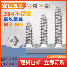 304平头不锈钢螺丝加长自攻螺丝十字沉头木螺丝钉紧固件批发M3-M8