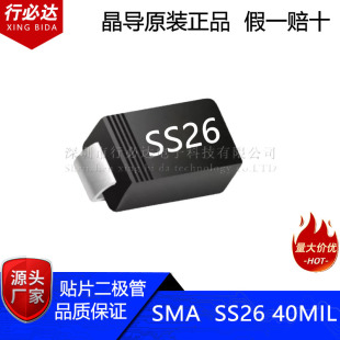 Crystal Guide Original SMD Schottky Diode SMA(DO-214AC) SS26 Silk Screen SS26 60V 2A