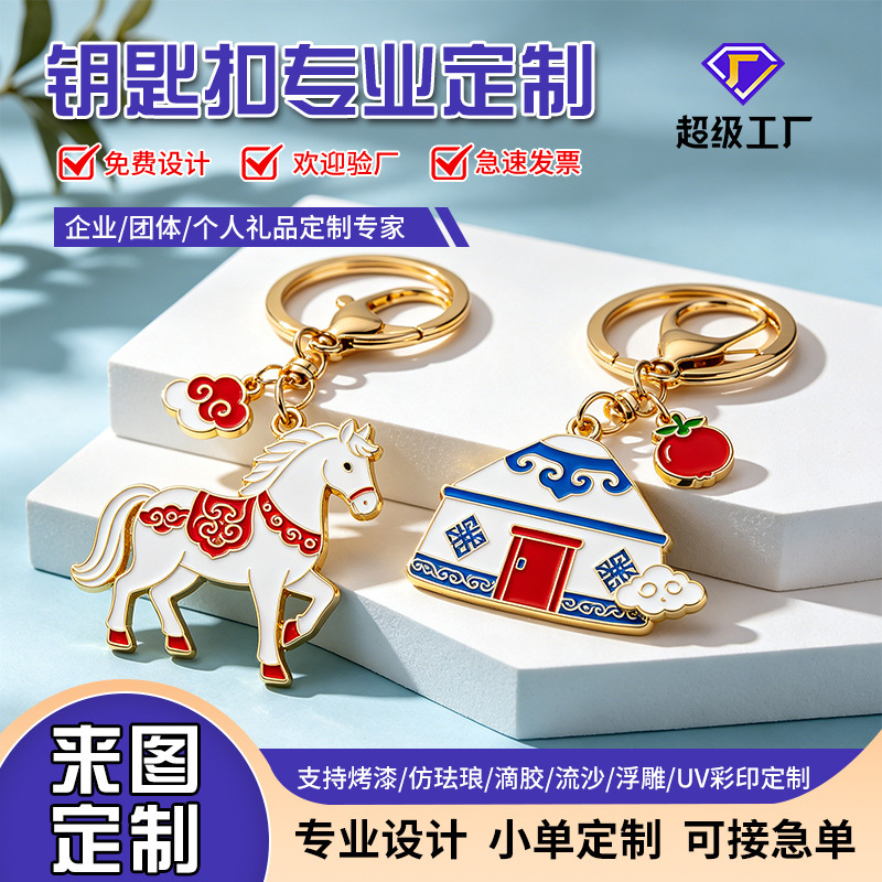 Tourism Museum Painted Keychain Promotional Event Keychain Pendant Custom Metal Keychain Customization Tourism Museum Painted Keychain Promotional Event Keychain Pendant Custom Metal Keychain Customization
