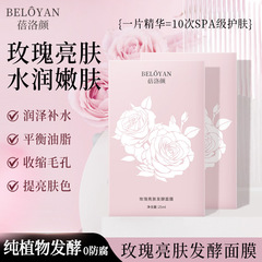 极简配方玫瑰亮肤发酵面膜保湿紧致提亮肤色舒缓植物天然发酵面膜