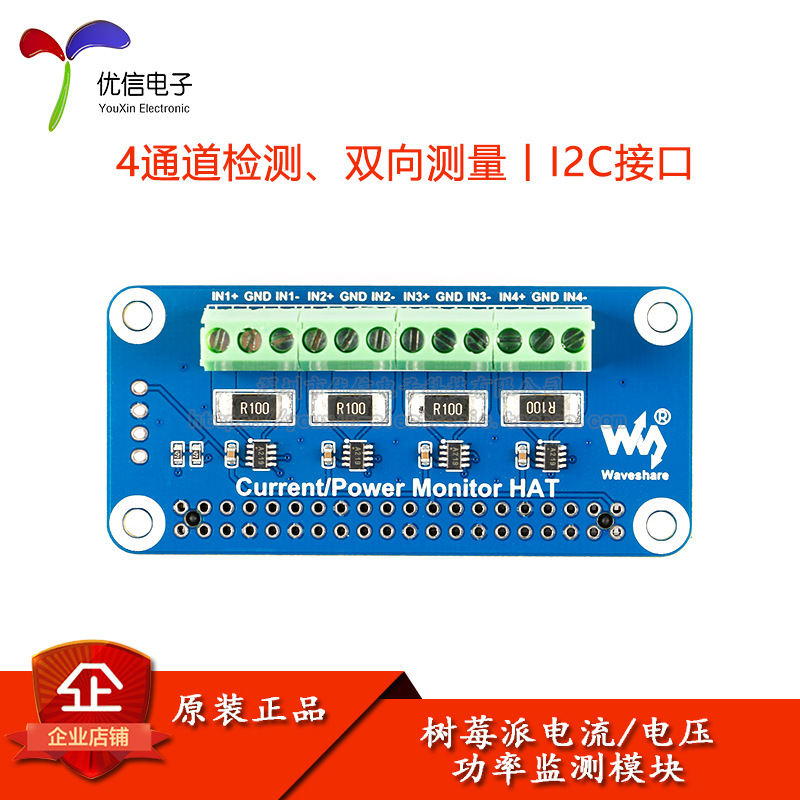 树莓派电流 电压和功率(功耗)监测计 4通道 内置ADC I2C接口