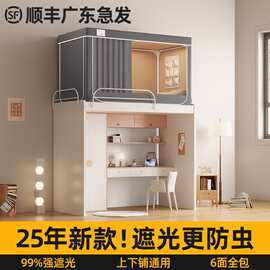 五层强遮光宿舍床帘大学生一体式蚊帐寝室单人上下铺通用全包窗帘