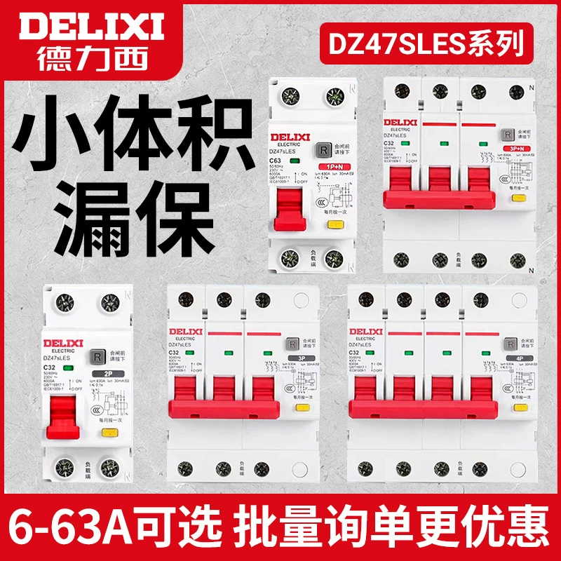 Delixi DZ47SLES защита от утечки 2P бытовой 1P защита от утечки 63A 3P N автоматический выключатель 4P воздушный переключатель