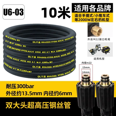 Washing Machine High-Pressure Outlet Pipe, Commercial, High pressure car wash water gun - ultra-high-pressure-steel-wire-pipe-10m-double-big-head-inner-diameter-6-ferrule-1415mm-dual-use