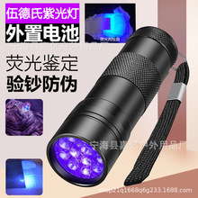 12LED�Ϲ��ֵ�Ͳ 395�Ϲ�UV�ֵ�Ͳ�鳮ӫ�������è޺��α�鳮