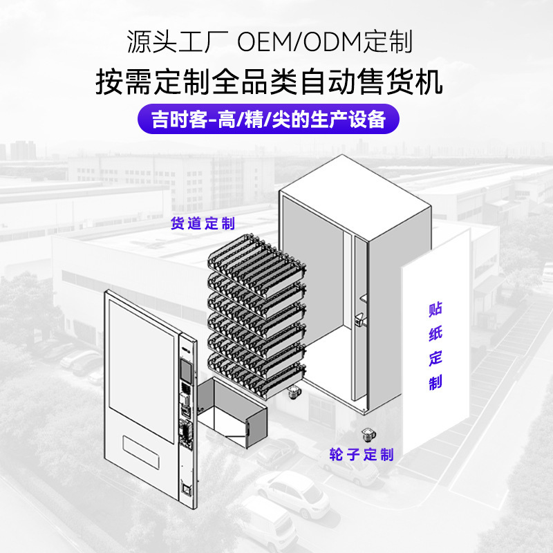 自动售卖机电子价签制冷制热现金硬币刷卡扫码支付零食饮料售货机|undefined