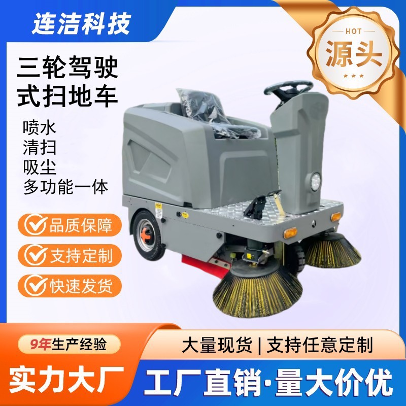 多功能小型三轮商用驾驶式扫地机电动物业工厂车间用扫地车WJ1280