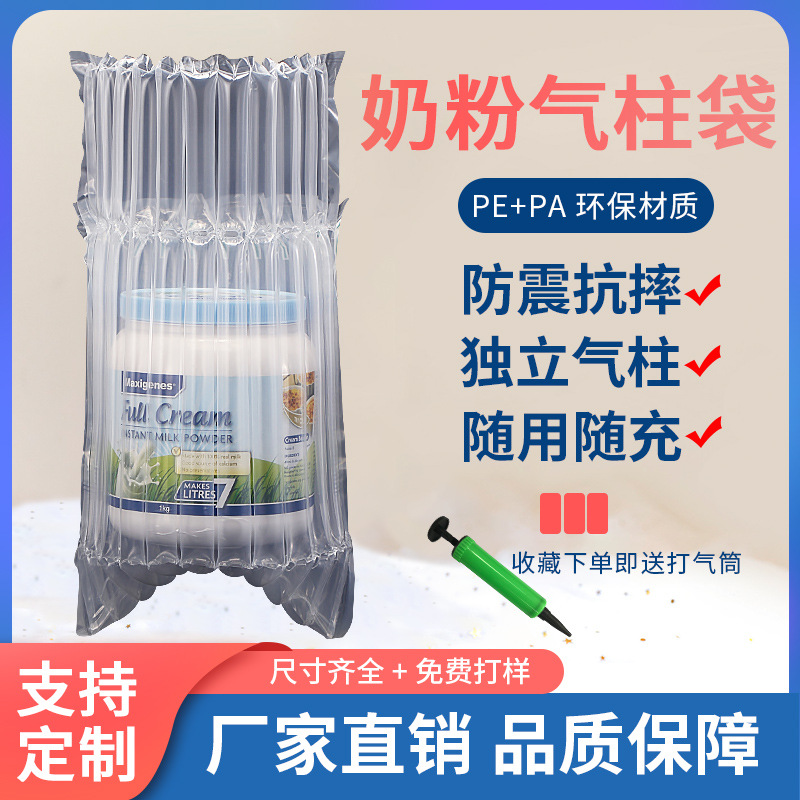 奶粉气柱袋防震包装袋气柱袋快递减震充气气囊袋防摔打包 气柱袋