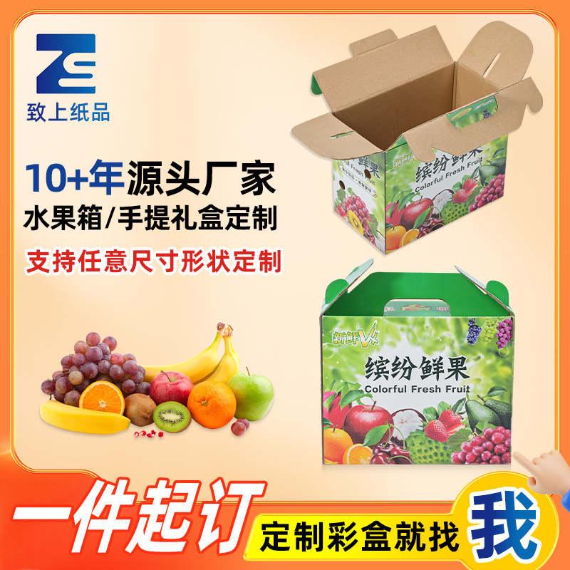 非标印刷折叠果品包装礼盒三层瓦楞黄桃枇杷水果包装纸盒厂家