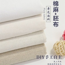 白胚布纯色棉麻布料批发零布头素色沙发套面料手工加厚老粗布