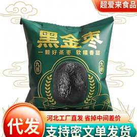 黄精枣黄精九蒸九制即食去皮去核红枣黑金枣休闲零食批发代发