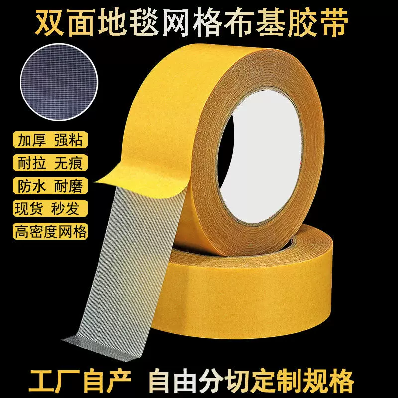 双面布基胶强力高粘度婚庆会展地毯胶带无痕固定网格双面胶批发