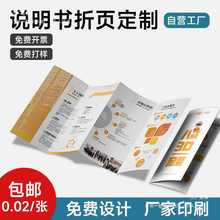 三折页印刷四折页五折页对折页宣传单折页设计制作产品说明书定