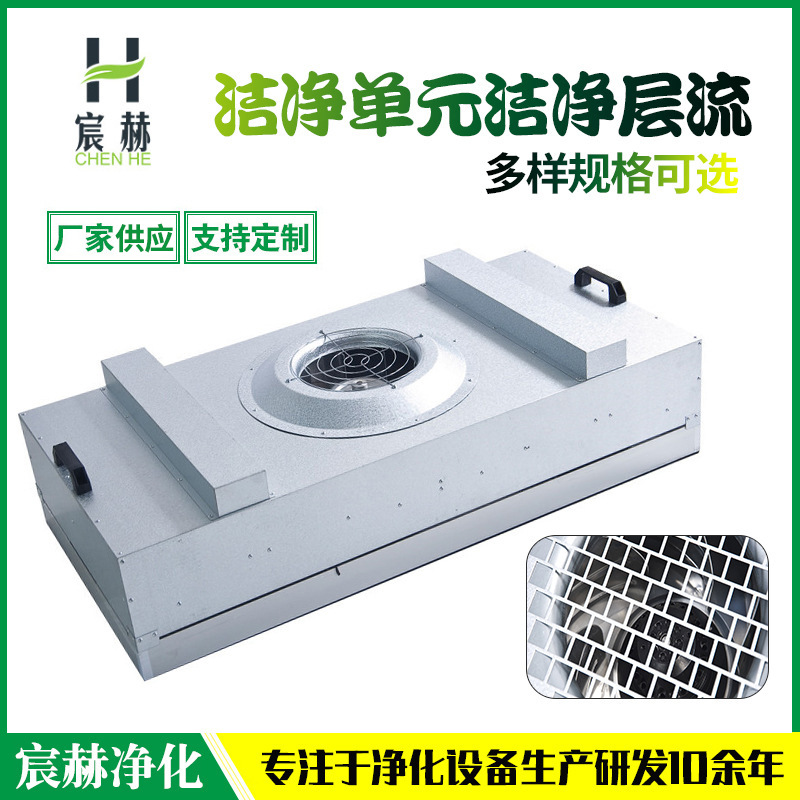FFU洁净单元  FFU净化机组