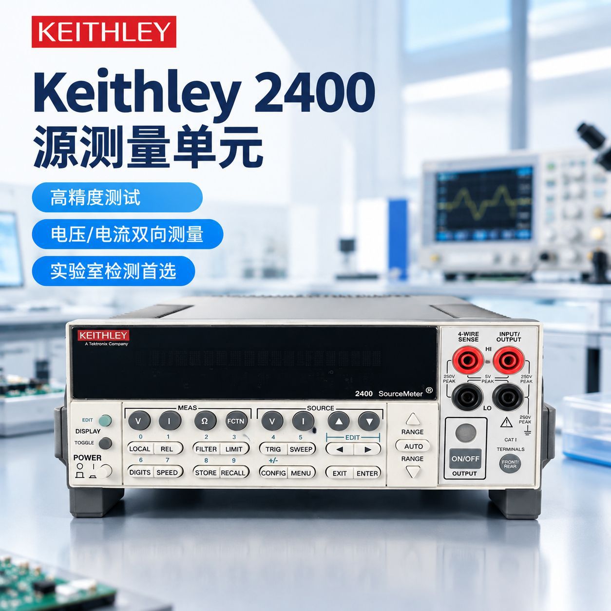 KEITHLEY 2400数字源表 KEITHLEY 2400数字源表仪器仪表现货批发