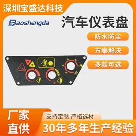 薄膜开关;汽车仪表;轻触开关