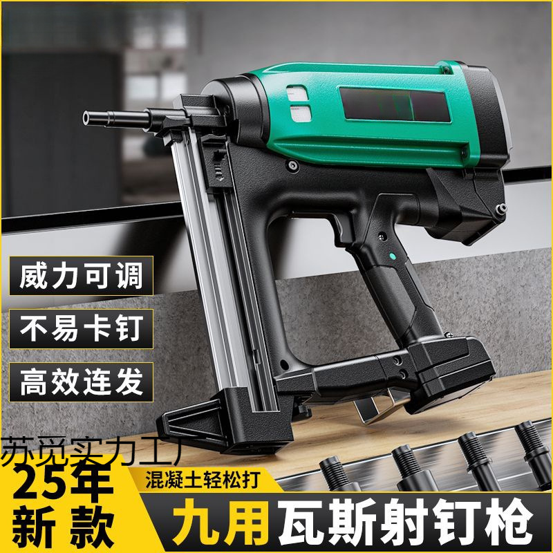 【1.7万人收藏】斯锐达瓦斯枪多功能瓦斯射钉抢气动钢钉枪水电工