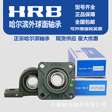 HRB 哈尔滨带座外球面轴承 UCK206 207 208 209 210 外球面轴承