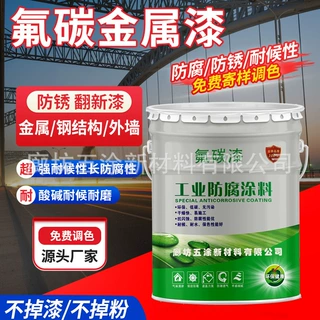 氟碳漆金属漆户外钢结构铁栏杆镀锌管专用防腐防锈漆颜色支持定制