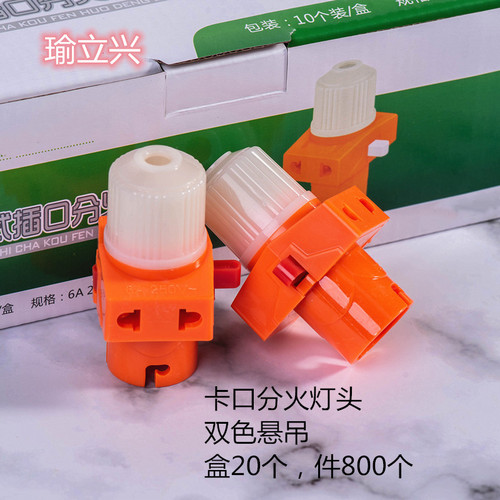 Household lamp holder two-color screw lamp holder with switch split flame lamp holder dual-way conversion lamp holder wholesale