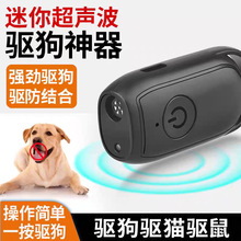 跨境爆款超声波驱狗器爆闪灯大功率赶狗神器源头工厂便携式止吠器