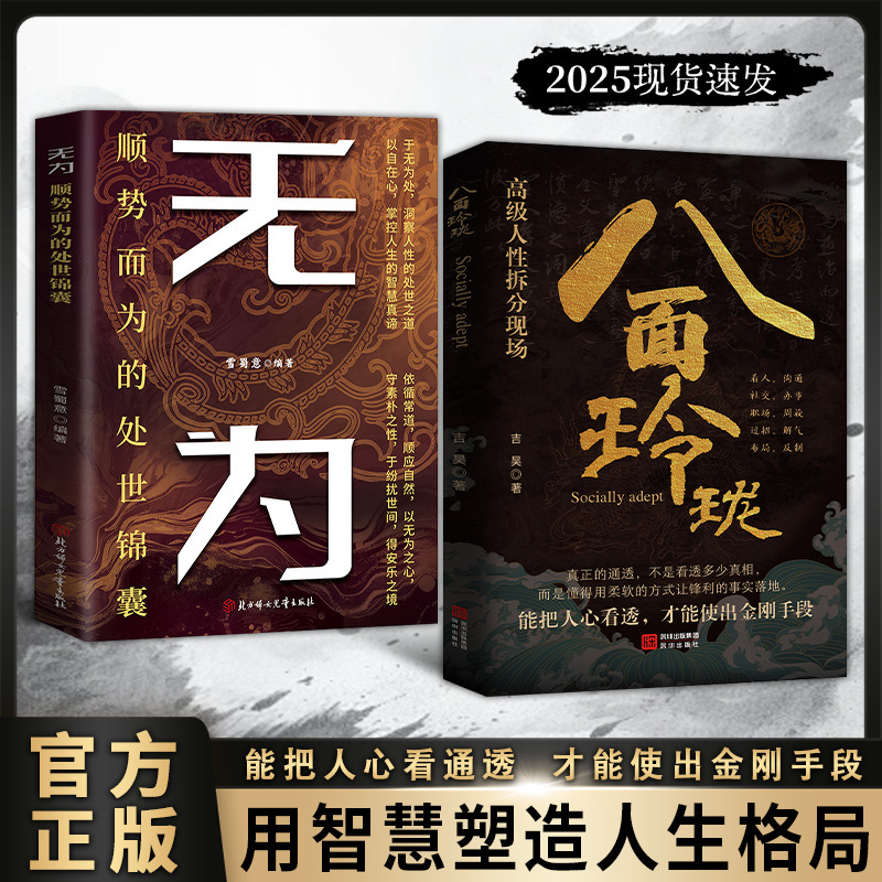 八面玲珑书正版通天破局的智慧一套实用且精妙的策略盛宴社交处世|undefined