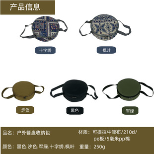 Outdoor stainless steel plate suit storage bag camping tableware self-driving travel camping barbecue bowl dish anti-collision storage bag