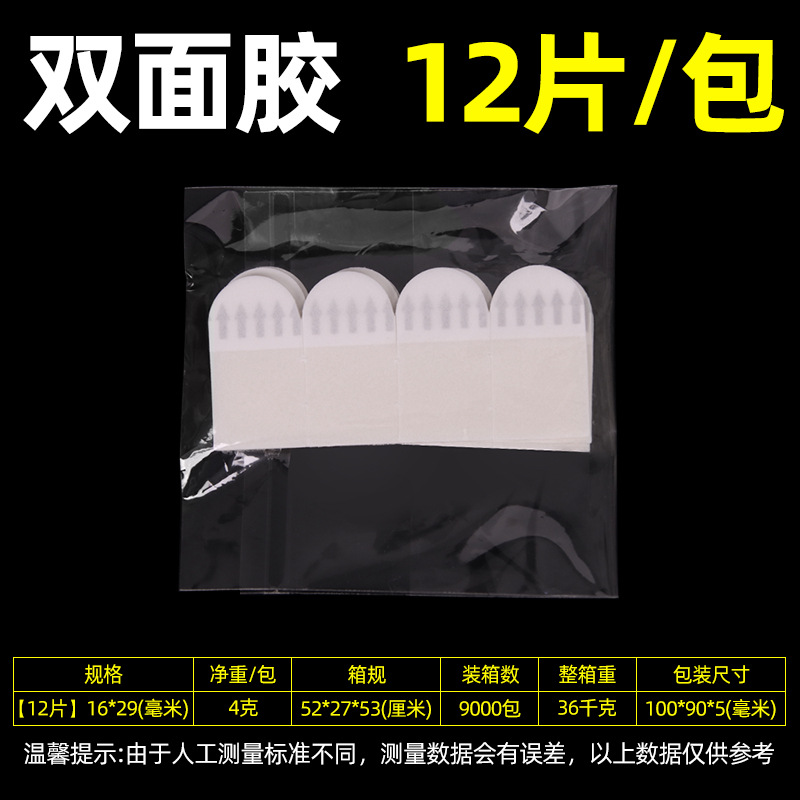 16*29mm [양면테이프] 12개/팩